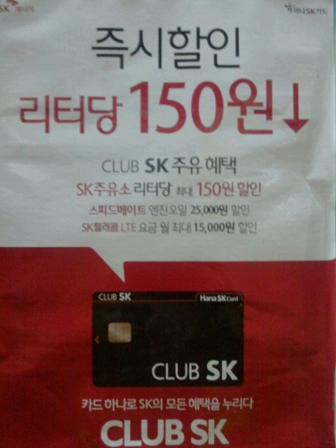 SK행복주유소 이미지