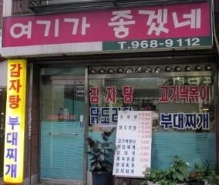 여기가좋겠네 이미지