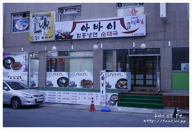 아바이함흥냉면 이미지