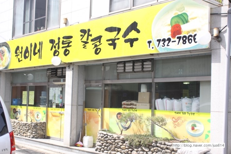 원이네국수 이미지