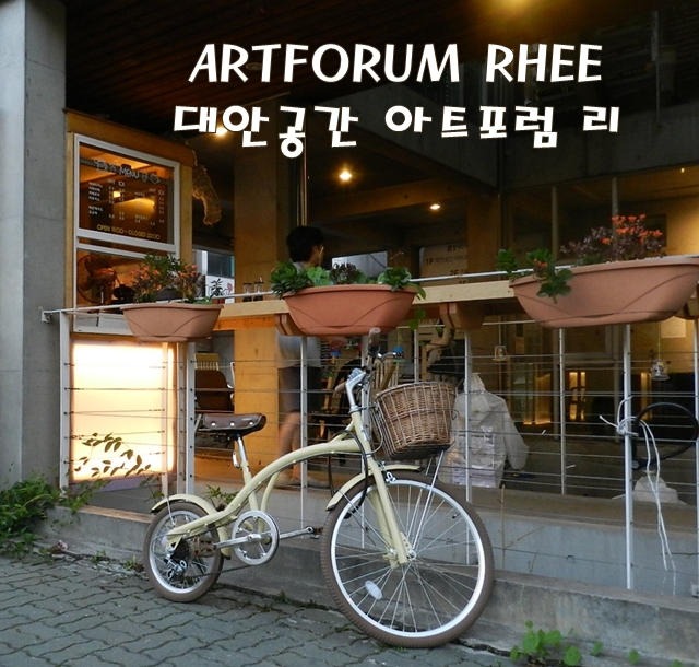 아트포럼리 이미지