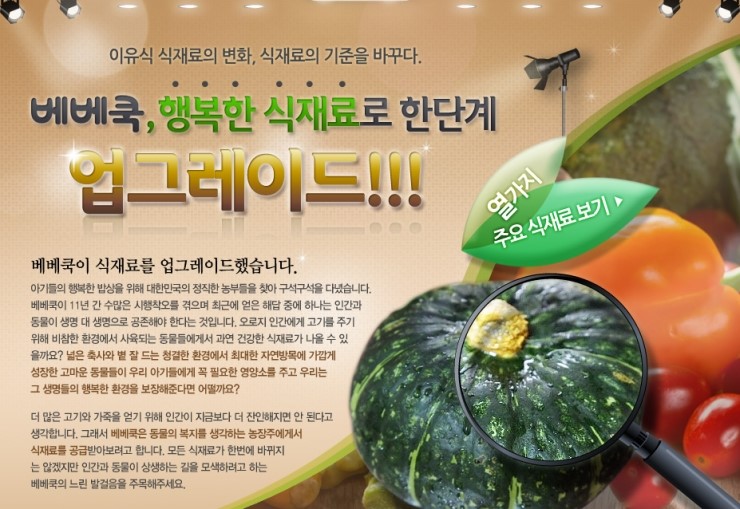 (주)베베쿡 이미지