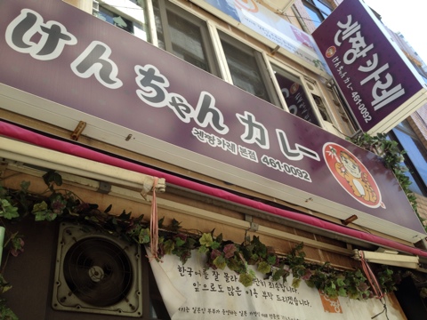 겐짱카레 이미지