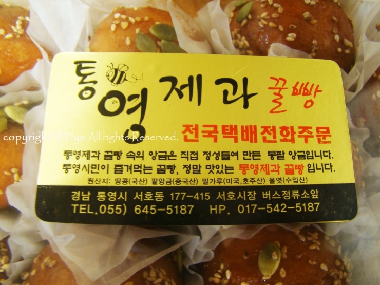 통영제과점 이미지