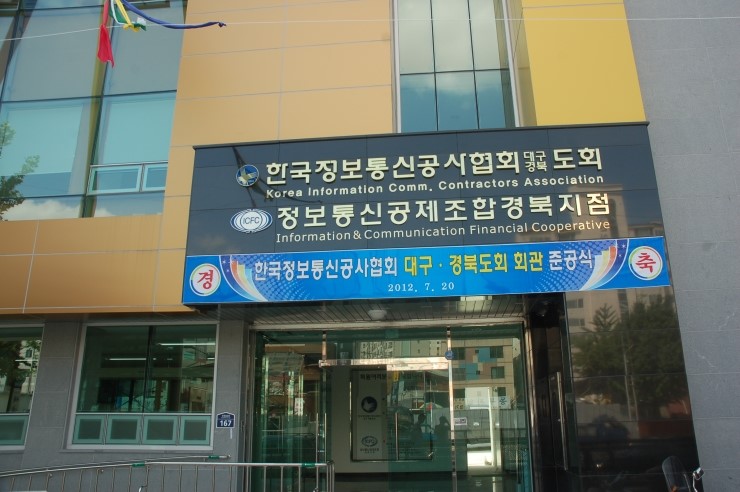 경북정보통신 이미지