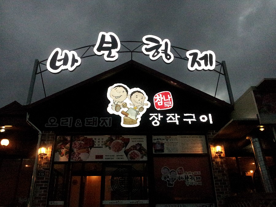 바보오리농장 이미지