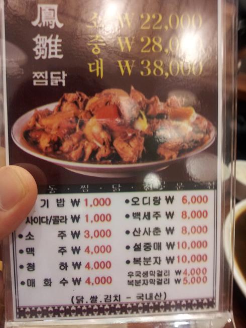 용산찜닭 이미지