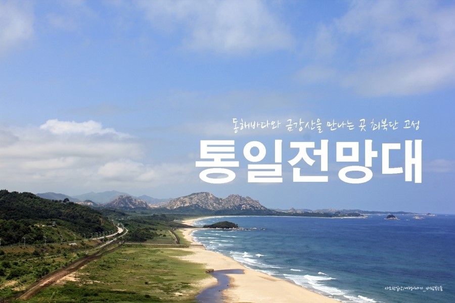 통일전망대 이미지
