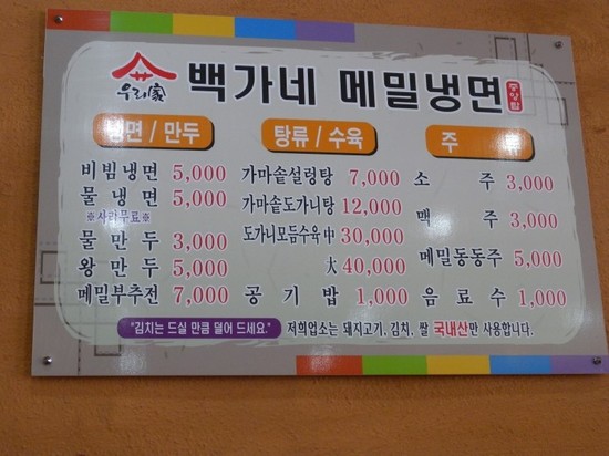 백가네냉면 이미지