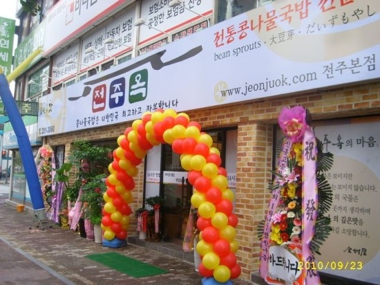 전주 진 콩나물국밥 이미지