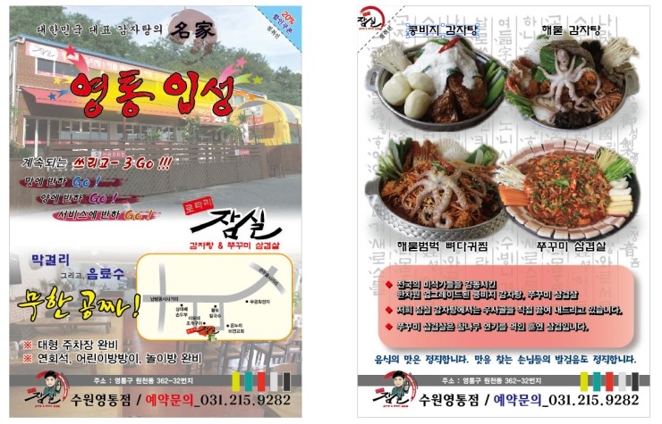 로타리 잠실감자탕·쭈꾸미 삼겹살 이미지