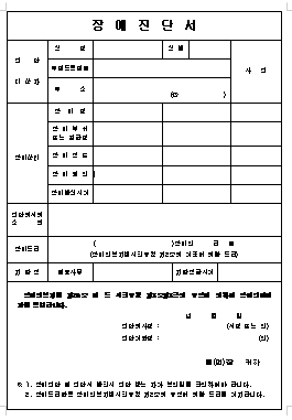 각종 장애진단서 양식 : 네이버 블로그
