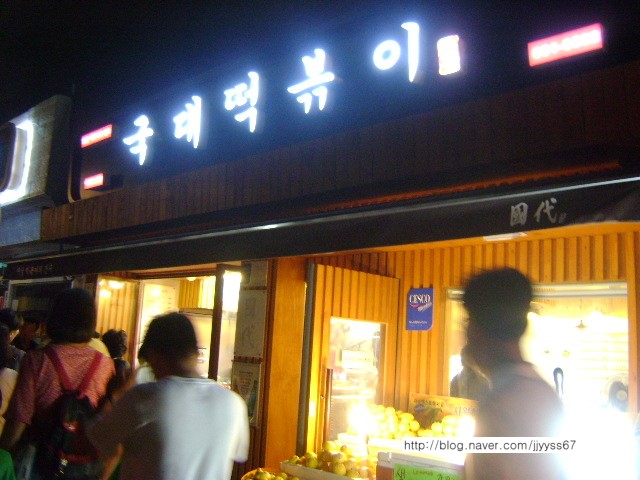 정류장앞 떡볶이 이미지