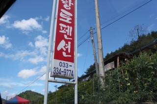 초가집황토펜션 이미지