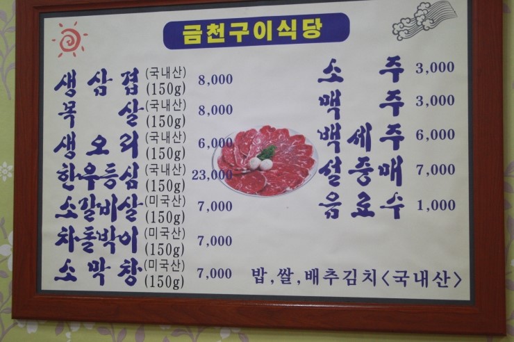 금천구이식당 이미지