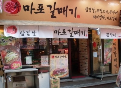 마포갈매기 이미지
