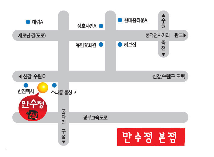 민물장어 만수정 이미지