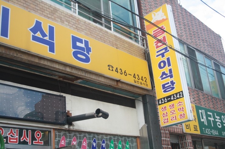 금천구이식당 이미지