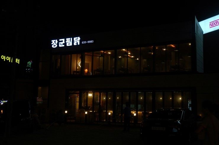 장군찜닭 이미지