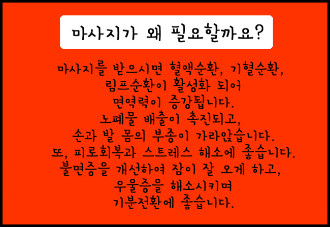 약손맛사지 이미지