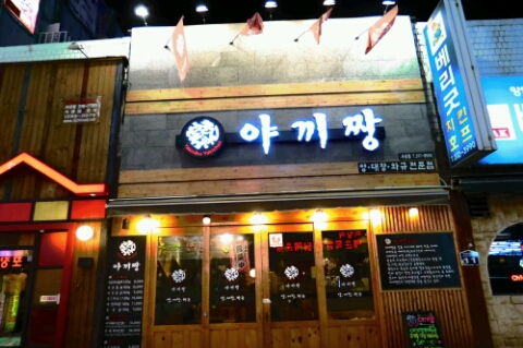 야끼짱 이미지