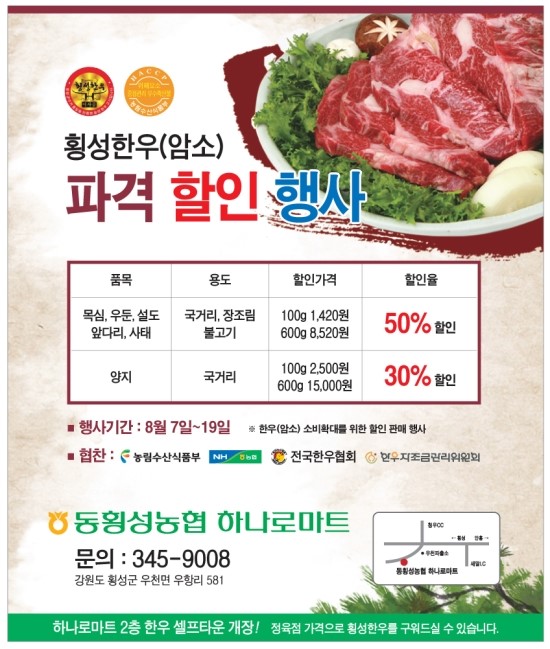동횡성농협하나로마트 이미지