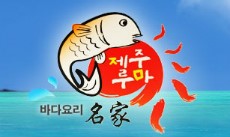 제주화석박물관 이미지