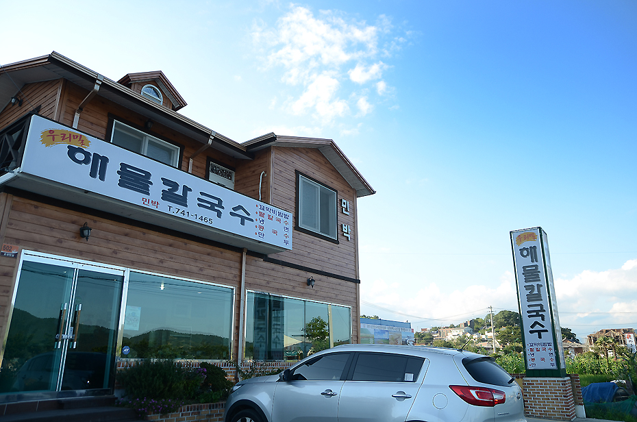 순천만우리밀해물칼국수 이미지