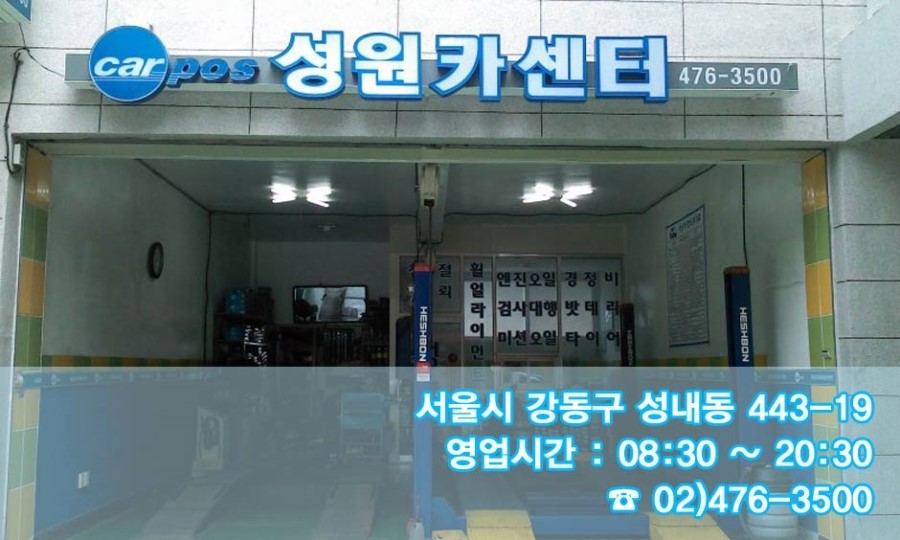 성원카센터 이미지