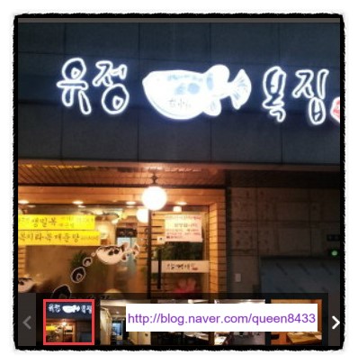 유정복집 이미지