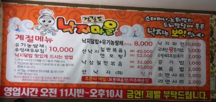 강길도낙지마을 이미지
