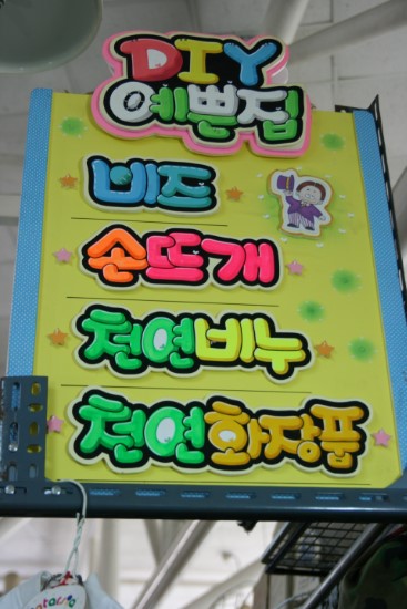 구제잡화 이미지