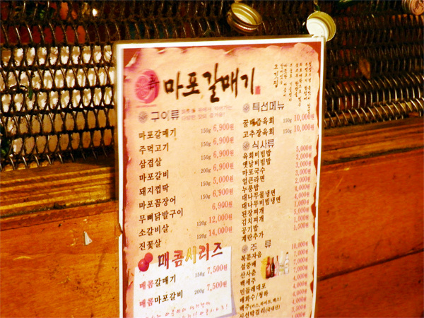 마포갈매기 이미지