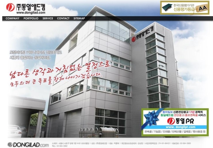 동일애드컴(주) 이미지