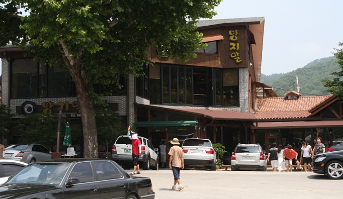 양지말화로구이 이미지