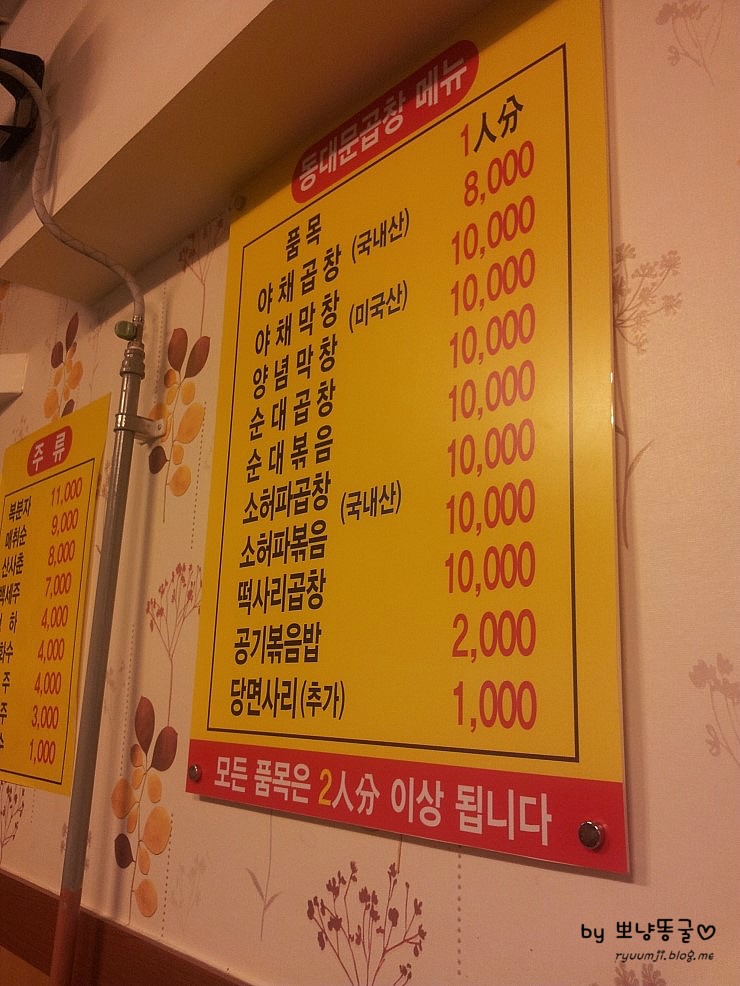 동대문 철판순대곱창 이미지