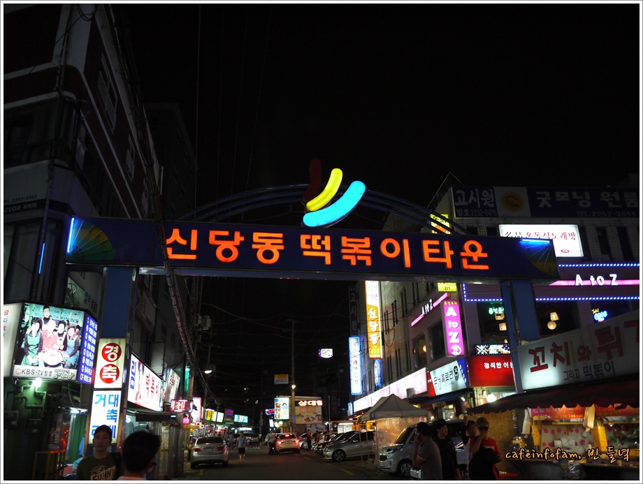 신당동떡볶이 이미지