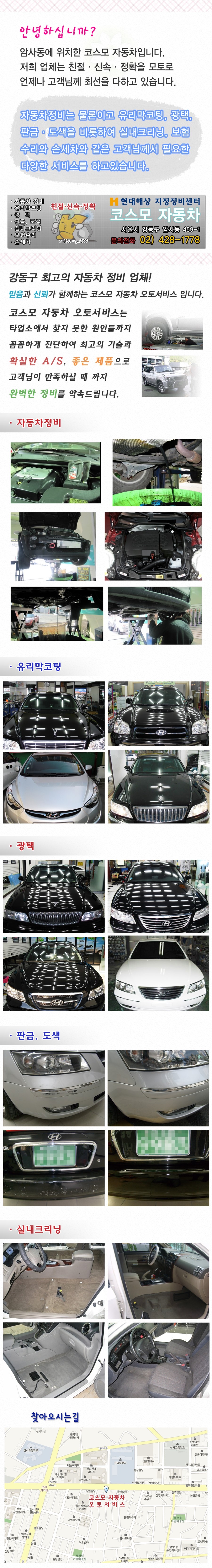 코스모자동차정비 이미지