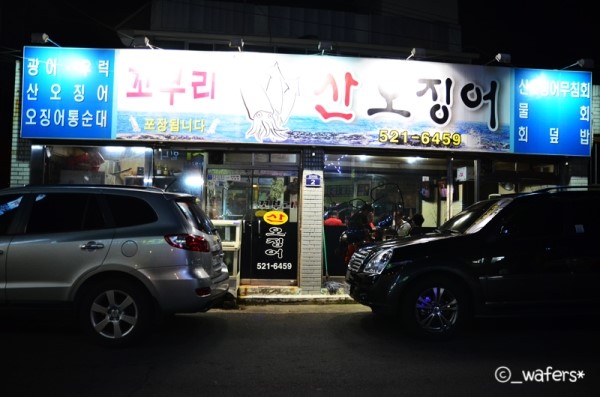 대박 치맥 포차 이미지