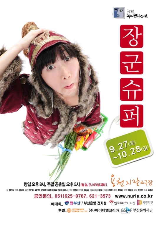 장군슈퍼 이미지