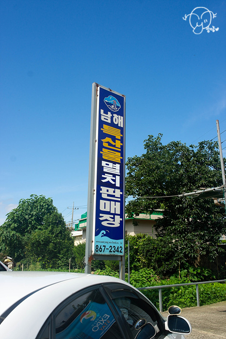 죽방특산물 이미지