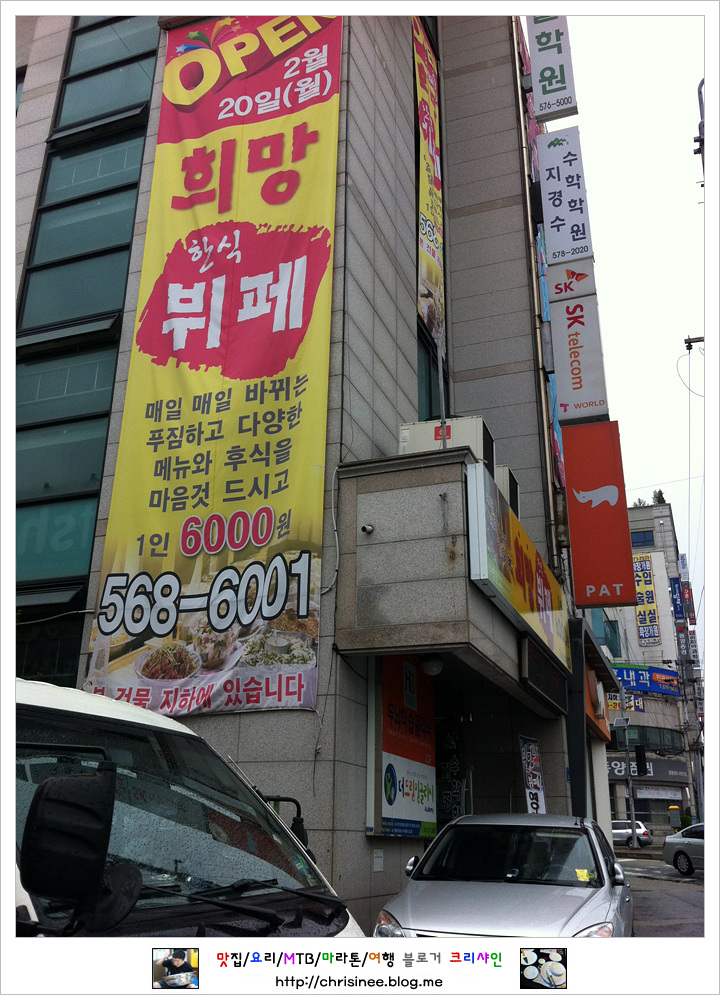 희망한식부페 이미지