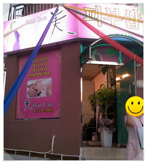 한일피부관리실 이미지