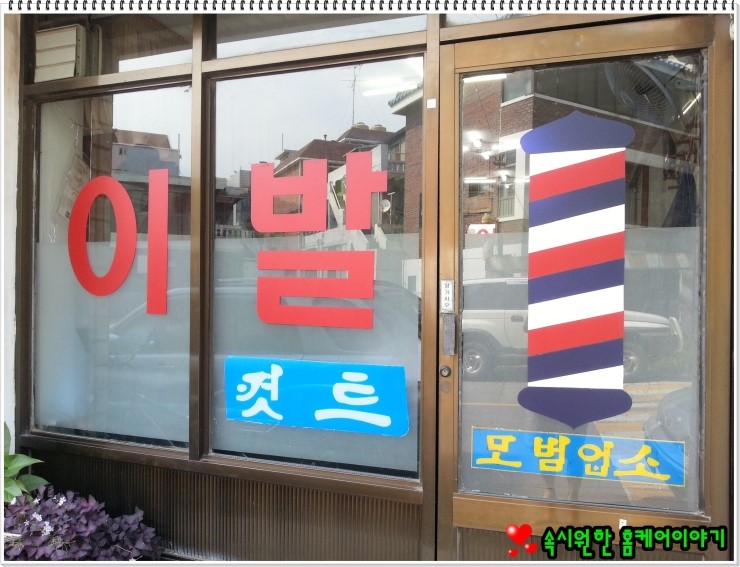 시흥이발관 이미지