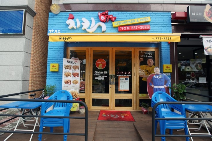치킨678청주 이미지