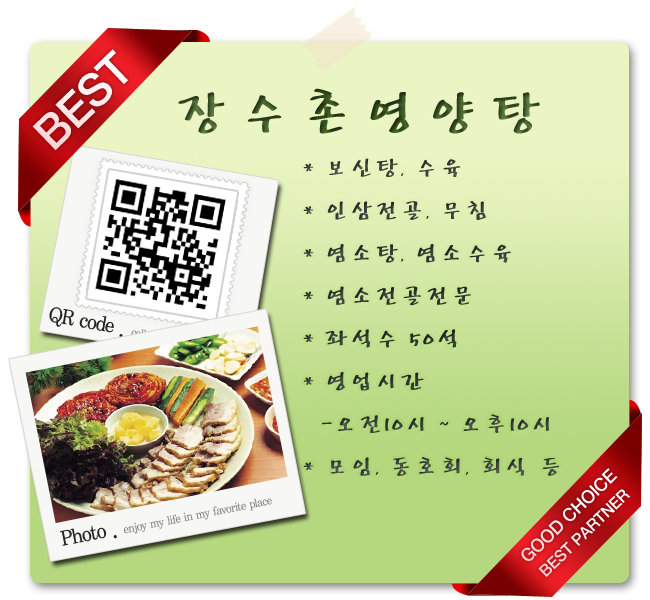 장수촌 영양탕 이미지