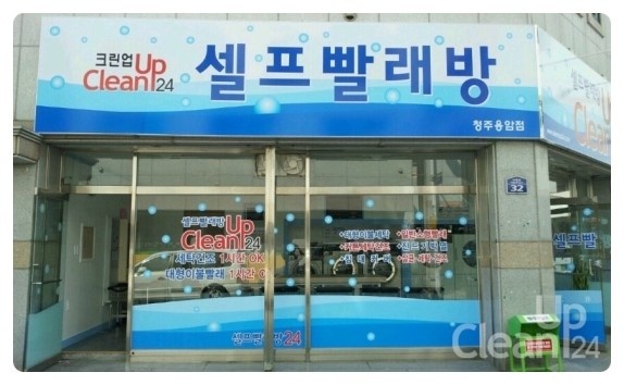 24시셀프빨래방 이미지