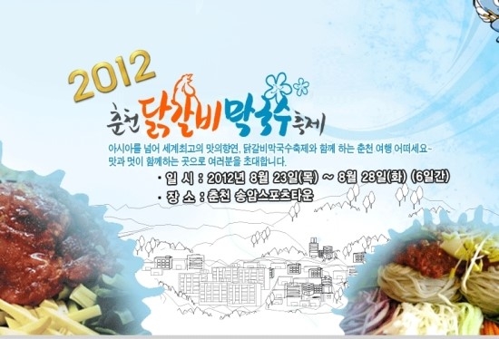 춘천주닭갈비 이미지