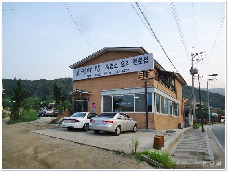 초원흑염소요리 이미지