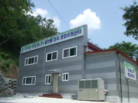 임산물산지유통센터 이미지